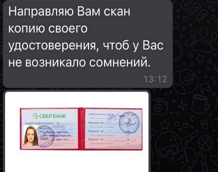 Мошенники предоставили документы Мошенники предоставили документы