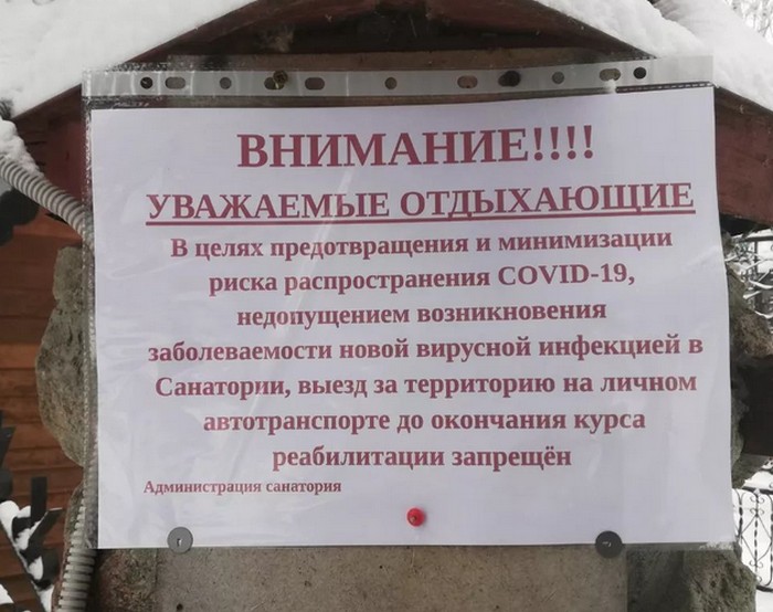 Объявление у ворот санатория Объявление у ворот санатория