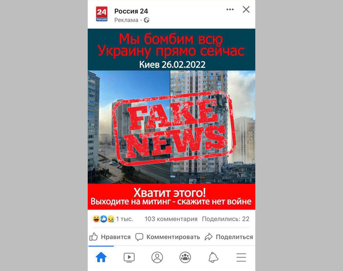 Поддельный пост канала Россия 24