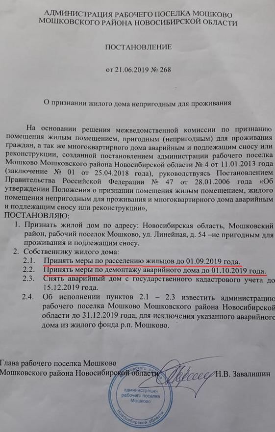 Невозможность проживания в жилом помещении. Постановление о признании дома аварийным. Заключение о признании жилого помещения непригодным для проживания.