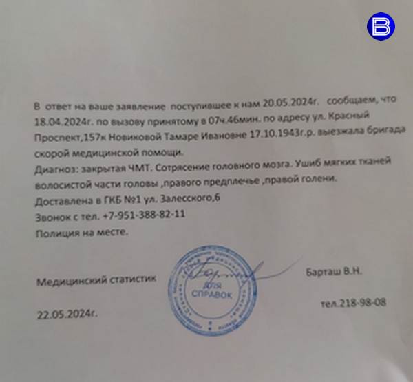 Заключение медиков