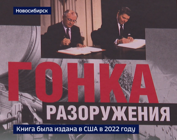 Книга «Гонка разоружения»