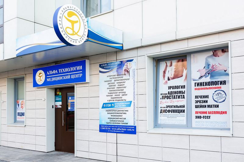 Вход в клинику Вход в клинику