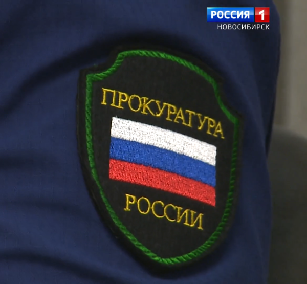 Прокуратура