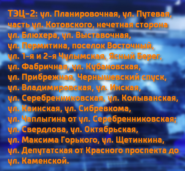 График подачи тепла от ТЭЦ-2 График подачи тепла от ТЭЦ-2