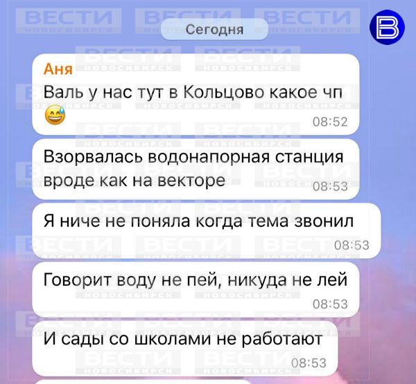 Скрншот сообщений от местной жительницы с информацией о взрыве водонанапорной башни