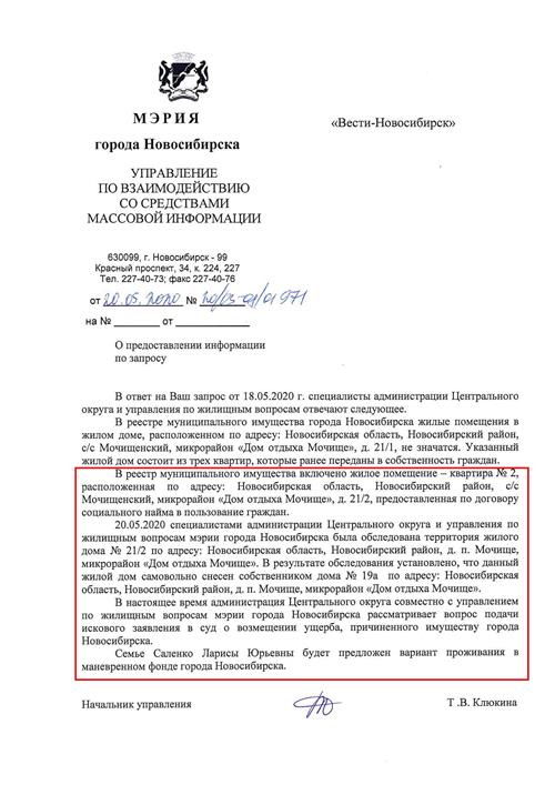 Ответ на запрос из мэрии Ответ на запрос из мэрии