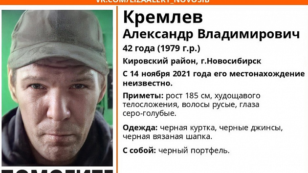  В Новосибирске ищут пропавшего по дороге на работу мужчину