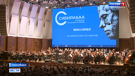 В Новосибирске завершился фестиваль имени Эдуарда Артемьева «Сибириада»