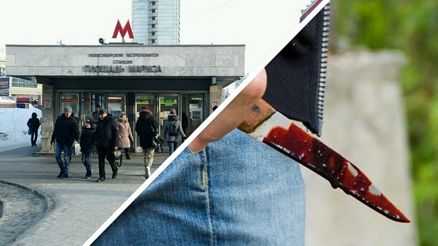 В Новосибирске юношу ранили ножом у входа в метро «Площадь Маркса»