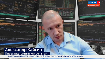 Новосибирский эксперт оценил влияние темпов инфляции на финансовые рынки мира и России