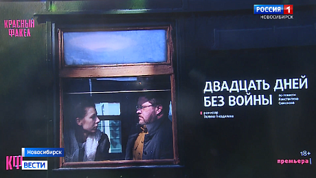 ВЕСТИ Новосибирск