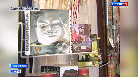 ВЕСТИ Новосибирск