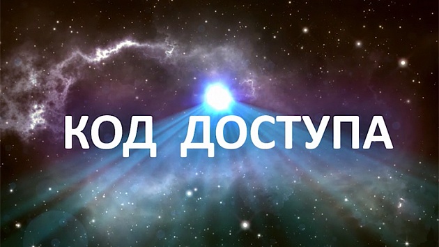 «Код доступа»: от инклюзивного образования к инклюзивному обществу