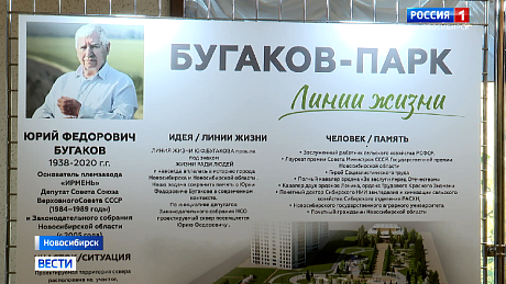 ВЕСТИ Новосибирск