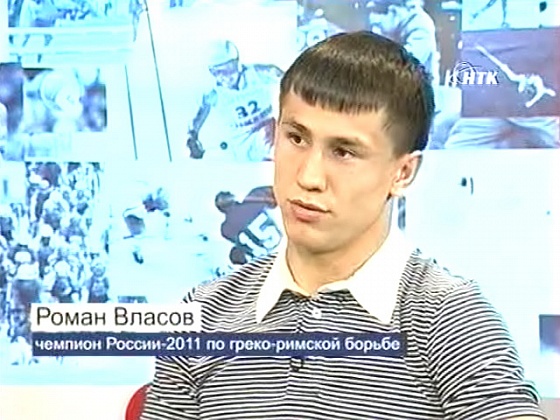 Вся жизнь - борьба. Греко-римское золото новосибирца