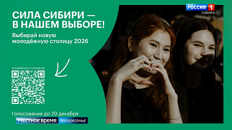 ВЕСТИ Новосибирск