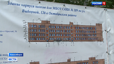 Депутаты проверили ход строительства нового корпуса школы № 189 в Новосибирске