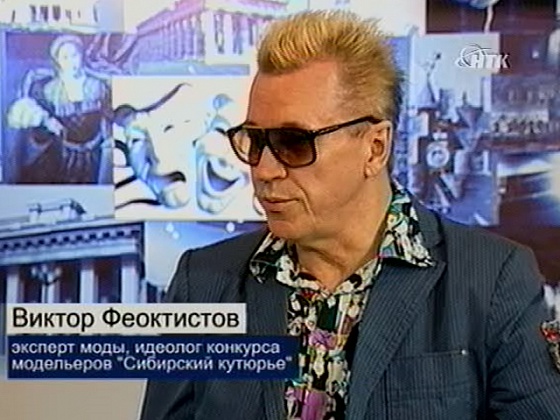 Сибирский кутюрье 2011. Ждать ли сенсаций в мире моды?