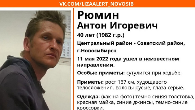 В Новосибирске ищут без вести пропавшего 40-летнего мужчину