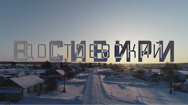 «Достоевский в Сибири»