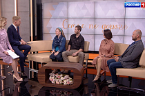 Семье по дороге: Дела семейные 