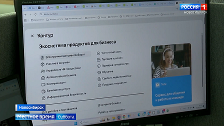 Электронный документооборот для новосибирских предпринимателей стал доступнее