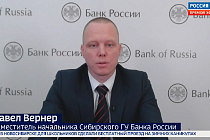 О схемах обмана новосибирцев в интернете рассказал эксперт Сибирского ГУ Банка России