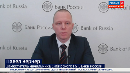 О схемах обмана новосибирцев в интернете рассказал эксперт Сибирского ГУ Банка России