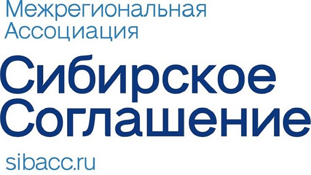 Межрегиональная ассоциация «Сибирское соглашение» отпраздновала 35-летие