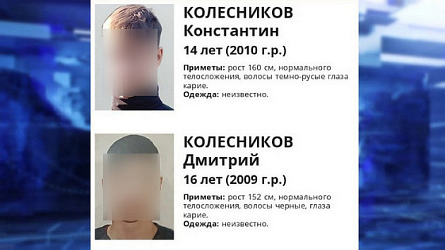 В Новосибирске нашли живыми двоих подростков 14 и 16 лет