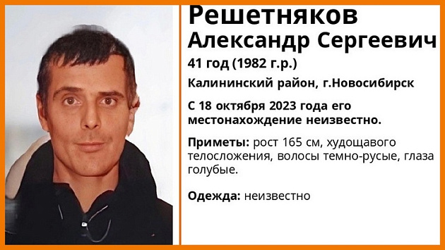 В Новосибирске больше трех недель ищут голубоглазого 41-летнего мужчину