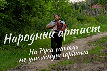 В Новосибирске сняли новый фильм об известном музыканте Геннадии Заволокине