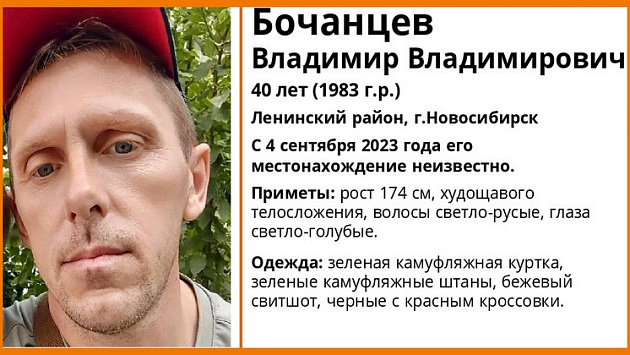 В Новосибирске без вести пропал 40-летний мужчина в камуфляжной куртке