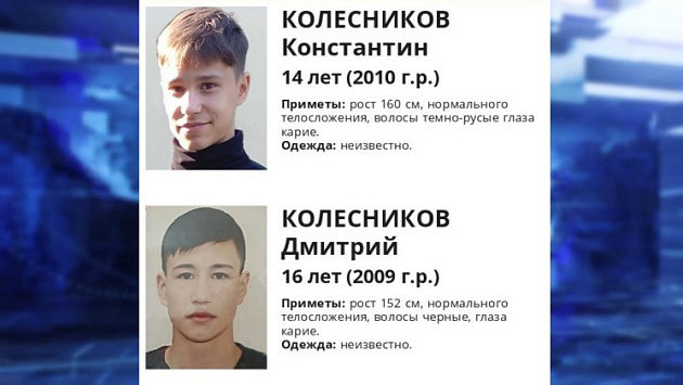 В Новосибирске пропали двое подростков 14 и 16 лет