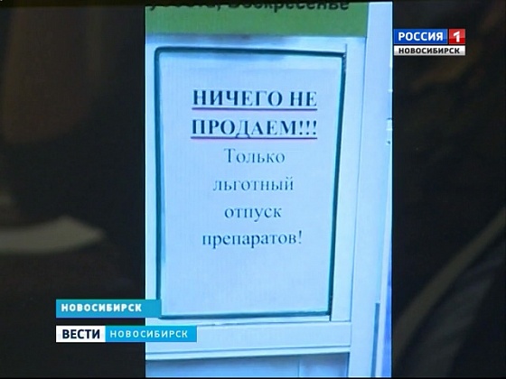Больные сахарным диабетом не могут получить инсулин в Новосибирске