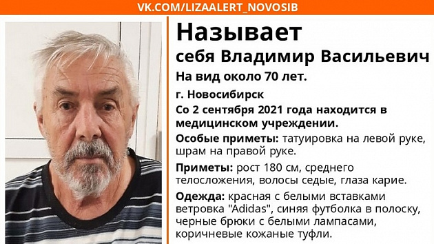 Новосибирские волонтёры ищут родных попавшего в больницу мужчины
