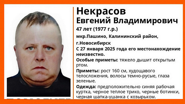 В Новосибирске завершили поиски тяжело дышащего открытым ртом 47-летнего мужчины