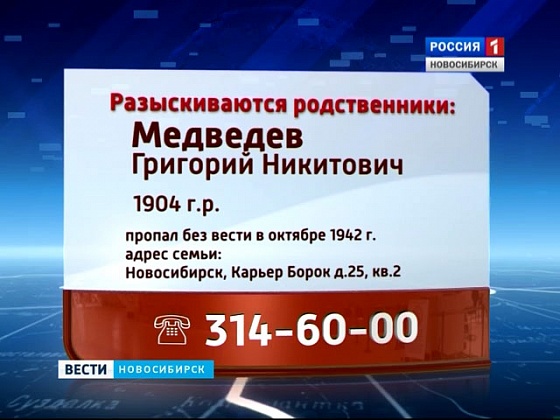 Поисковики ищут родственников красноармейца Григория Медведева