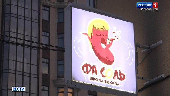 Ученики закрывшейся вокальной школы в Новосибирске готовят иски в суд