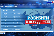 Прокат фильма «Из Сибири к Победе-80» стартует в Новосибирской области 1 марта