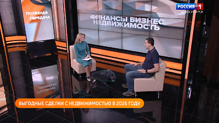 Полезная передача: совершаем выгодные сделки с недвижимостью