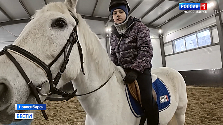 Тренировки на лошадях помогают маленьким новосибирцам в реабилитации заболеваний