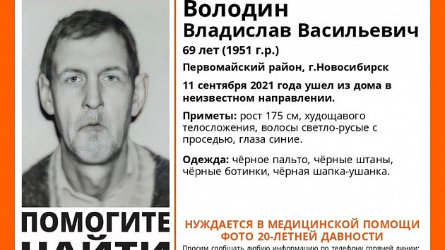 69-летний новосибирец бесследно исчез в Первомайском районе города