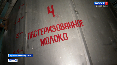 Новосибирские аграрии наращивают производство молока