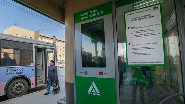 В Новосибирске несколько остановок общественного транспорта поменяли адреса