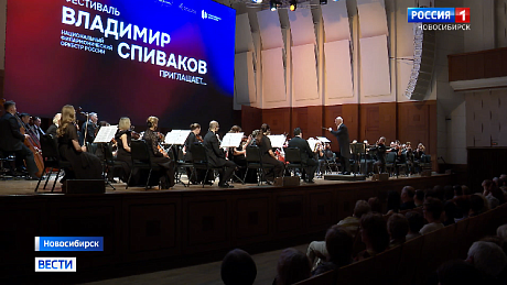 ВЕСТИ Новосибирск