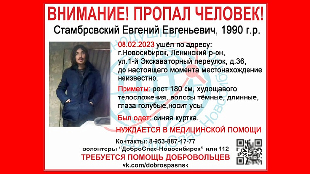 33-летний мужчина с усами и длинными волосами без вести пропал в Новосибирске
