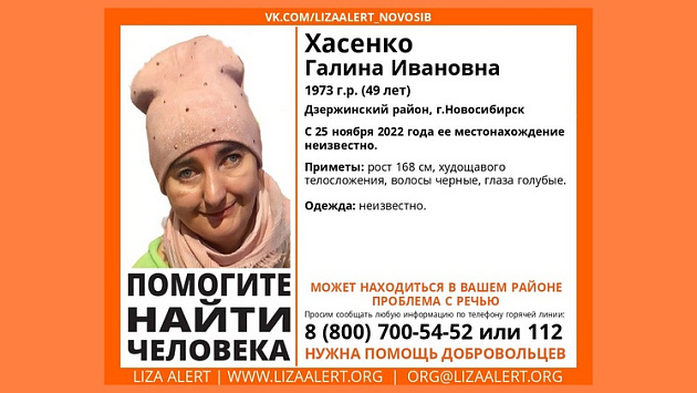 Обладающая проблемами с речью 49-летняя женщина без вести пропала в Новосибирске