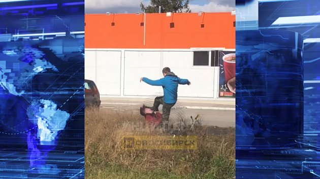 В Новосибирске мужчина прилюдно избил свою спутницу ногами